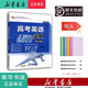 新華正版 2025新版 高考英語(yǔ)聽(tīng)力寶典 強化訓練 天津專(zhuān)用 高中三年級 英語(yǔ)