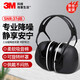 3M 隔音耳罩降噪隔音睡覺(jué)工作學(xué)習可旋轉降噪 1副裝 【宿舍學(xué)習休息】X5A降噪37分貝