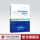 【官方旗艦店】催化劑制備及應(yīng)用技術(shù)（第二版）催化劑制備質(zhì)量控制，固體催化劑的制備方法，催化劑成型，催化劑干燥技術(shù)，催化劑焙燒