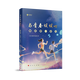 與青春談?wù)勑摹傲囊粫?huì )兒（音頻書(shū)）