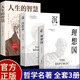 人生的智慧 叔本華如何才能幸福度過一生哲學(xué)智慧美學(xué) 韋啟昌推薦經(jīng)典意志主義西方哲學(xué) 【全 3 冊(cè)】理想國(guó) + 沉思錄 + 人生的智慧