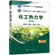 化工熱力學(xué)（夏淑倩）（第三版）