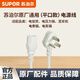 蘇泊爾（SUPOR） 蘇泊爾電飯煲電源線電壓力鍋三項插孔豆?jié){機通用原廠配件（適配性請咨詢在線客服） 白色平口線（先確認適配再購買）