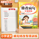 【斗半匠】小學(xué)語文修改病句專項訓(xùn)練三年級四五六年級人教版小學(xué)生病句修改大全句子仿寫句式造句擴句練習(xí)冊詞語積累練習(xí)題本 【單冊】修改病句專項訓(xùn)練 小學(xué)通用