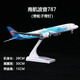 獵瑞飛機模型空客A380南波音787東航民航客機擺件30CM帶輪子帶燈 787