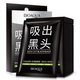 泊泉雅竹炭去黑頭凈透鼻膜膏 面膜膏撕拉式黑頭t區(qū)護(hù)理化妝品 黑頭貼10包