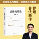 法律的悖論 羅翔普法系列 14個案件辨析法律盲區(qū) 刑法學講義 普法故事會 法律的悖論