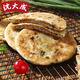 沈大成牛肉餡蔥油餅500g（5個）速食半成品兒童早餐速凍煎餅餡餅