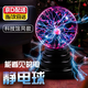 奇怪君靜電球觸摸等離子球閃電球感應魔球燈觸摸球送男女朋友圣誕節禮物 usb供電+電池兩用