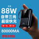 牛電沖國(guó)家3C認(rèn)證【頂配80000M+可上飛機(jī)】88W超級(jí)快充充電寶大容量自帶線便攜移動(dòng)電源適用華為蘋果小米 頂配版：80000M+歐盟電芯+提速999% 【全國(guó)當(dāng)日/次日達(dá)】推薦頂配版