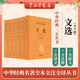 文選（全六冊） 中華書(shū)局 三全本 中華經(jīng)典名著(zhù)全本全注全譯叢書(shū)