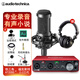 鐵三角（Audio-technica） AT2050電容麥手機直播設備套裝K歌大合唱主播錄音話(huà)筒 配?？怂固?i2三代專(zhuān)業(yè)錄音聲卡套裝
