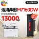 繪威M7160DW粉盒適用奔圖M7160DW硒鼓M7160DW打印機墨盒PANTUM M7160DW墨粉奔騰碳粉特大容量