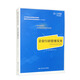 企業(yè)行政管理實(shí)務(wù)（含活頁(yè)實(shí)訓手冊）（新編21世紀高等職業(yè)教育精品教材·工商管理類(lèi)；普通高等職業(yè)教教材）
