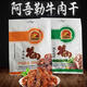阿吾勒新疆阿勒泰阿吾勒牛肉干50g*10包裝休閑小零食 香辣5袋孜然5袋