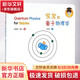 寶寶的量子物理學(xué) 學(xué)生科普讀物