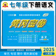 2025新黃岡密卷七年級初一下冊語(yǔ)文數學(xué)英語(yǔ)試卷全套人教版歷史地理道法7年級下冊生物數學(xué)試卷練習冊 七年級下冊試卷【語(yǔ)文】人教版