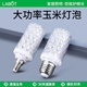 拉伯塔大功率高亮節(jié)能玉米燈30W40W超亮三色變光E27E14螺口照明LED燈泡 大功率水晶款【40W】E14 三色變光