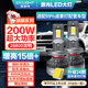 雪萊特（Cnlight）24燈珠200w超大功率H7/H11/9005遠近光汽車LED大燈H4激光9012燈泡