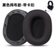 墨頓 適用Razer雷蛇旋風(fēng)黑鯊V2 V2PRO專業(yè)版耳罩V2X極速版V2SE頭戴游戲耳機套降噪隔音海綿套透氣配件 【V2/V2PRO/V2SE】黑色網(wǎng)布款【帶卡扣】