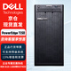 戴爾（DELL）T150塔式服務(wù)器主機金蝶用友小型數據庫電腦主機E-2378/960G SSD/1T SATA  A