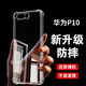 淺塵 適用華為P10手機殼VTR-AL00鏡頭全包透明硅膠軟殼新款氣囊防摔保護套超薄防滑簡(jiǎn)約男女防護外殼 單殼