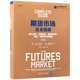期貨市場完全指南(技術(shù)分析交易系統(tǒng)基本面分析期權(quán)利差和交易原則第2版)(精) (美)杰克·施瓦格 馬克·埃茲科恩