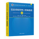 信息系統(tǒng)管理工程師教程
