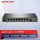 水星（MERCURY）1萬(wàn)兆光+8口2.5G交換機 網(wǎng)絡(luò )集線(xiàn)分線(xiàn)分流器 光貓NAS適用 SE109