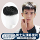 薇麗假發(fā)男短發(fā)全真人發(fā)男士頭頂補發(fā)片自然無痕遮發(fā)際線清爽毛寸 蠶絲內(nèi)網(wǎng)【16*18】毛寸 黑色系