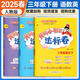 黃岡小狀元三年級下 2025秋季黃岡作業(yè)本達標卷三年級下冊語文數(shù)學英語人教版部編版小學3年級上冊下冊練習冊課課練同步訓練課時練習題單元檢測試卷黃崗 達標卷 三下語數(shù)英3本（人教版）