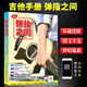 【現貨速發(fā)】彈指之間 潘尚文著(zhù) 掃碼影音教學(xué)如何換弦調音吉他自學(xué)彈唱演奏初學(xué)基礎符號技巧解說(shuō)