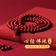 金石靈朱砂手串護(hù)身符男女款108顆心經(jīng)佛珠念珠手鏈本命年生日禮物