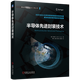 【新華書店官方正版圖書】半導(dǎo)體先進封裝技術(shù)