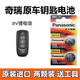 松下艾瑞澤8鑰匙電池原裝奇瑞8plus瑞虎8pro汽車遙控器電子CR2032+3V 奇瑞專用