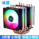 冰度6銅管CPU散熱器風(fēng)冷cpu風(fēng)扇靜音1700/201151/X99X79通用扣具AM4 彩光(雙風(fēng)扇4線PWM溫控)6管