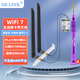 EB-LINK Intel BE200芯片臺(tái)式機(jī)無(wú)線網(wǎng)卡8744M帶外置天線M.2接口WiFi7三頻網(wǎng)卡藍(lán)牙5.4電腦主板內(nèi)置模塊