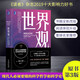 世界觀 現(xiàn)代人必須要懂的科學哲學和科學史 原書第3版 理查德 德威特 著 經(jīng)驗推理科學思維 拼圖構(gòu)建認知邏輯世界認知書籍 機工