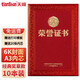 天順A3榮譽(yù)證書6開證書12K8K6K證書紅色經(jīng)典獲獎(jiǎng)證書頒獎(jiǎng)證書獎(jiǎng)狀 6開 10本 配小A3內(nèi)芯20張