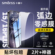 Smorss【2片不擋屏+強(qiáng)抗指紋】適用蘋果16plus/15plus鋼化膜15plus/16plus手機(jī)膜全屏高清防摔防刮抗指紋