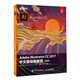 Adobe Illustrator CC 2017中文版經(jīng)典教程 彩色版(異步圖書(shū)出品)
