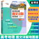24版/2025版金博優(yōu)區(qū)域地理教程講版+練版新高考版高中地理圖文詳解地圖冊高考地理知識要點高考考點中學地理學習中考初中地理圖文詳解地圖冊 高考地理圖文詳解地圖冊