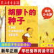 【經(jīng)典繪本系列自選】0-3-6-9歲兒童繪本系列 嬰幼兒園寶寶卡通漫畫圖畫書籍啟蒙認(rèn)知 媽媽買綠豆小金魚逃走了螞蟻和西瓜波西和皮普明天出版社等 【胡蘿卜的種子】培養(yǎng)專注自信心
