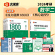 【官方直營】2026湯家鳳1800題 2026湯家鳳高等數(shù)學(xué)輔導(dǎo)講義湯家鳳線性代數(shù)講義考研數(shù)學(xué)接力題典1800題 湯家鳳教材基礎(chǔ)篇 2026湯家鳳1800題+核心題型 【數(shù)學(xué)二】