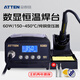 安泰信（ATTEN）電烙鐵焊臺(tái)套裝 可調(diào)溫恒溫?zé)o鉛防靜電60W焊錫電洛鐵 AT938D【60W/150~450°C】