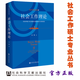 社會(huì )工作理論   社會(huì )工作碩士專(zhuān)業(yè)叢書(shū)   童敏 著(zhù)     社科文獻