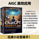 AIGC高效應(yīng)用：Midjourney繪畫+ChatGPT實(shí)操（套裝2冊(cè)）Chatgpt4.0提示詞論文指南書籍 這就是chatgpt全能應(yīng)用一本通 aigc ai繪畫ai設(shè)計(jì)繪畫入門圖書書香節(jié)