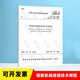 JGJ 107-2016 鋼筋機(jī)械連接技術(shù)規(guī)程