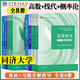 【官方旗艦】高等數學(xué)同濟第八版 上下冊 同濟大學(xué)第8版高等數學(xué) 大一新生高數教材練習題習題冊同步輔導 考研備考習題集復習用書(shū) 【考研數學(xué)全套】高等數學(xué)+線(xiàn)性代數+概率論