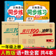 黃岡一年級上冊試卷測試卷全套人教版北師大版黃岡100分沖刺卷語文數(shù)學(xué)教材同步小學(xué)期末沖刺黃岡小狀元試卷同步練習(xí)冊名師彩卷暑假作業(yè)海星 人教同步四本裝：同步試卷+同步訓(xùn)練【開學(xué)推薦】